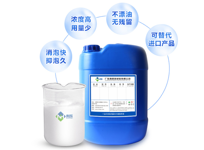 (圖:東莞南輝電廠污水處理消泡劑優(yōu)勢(shì))