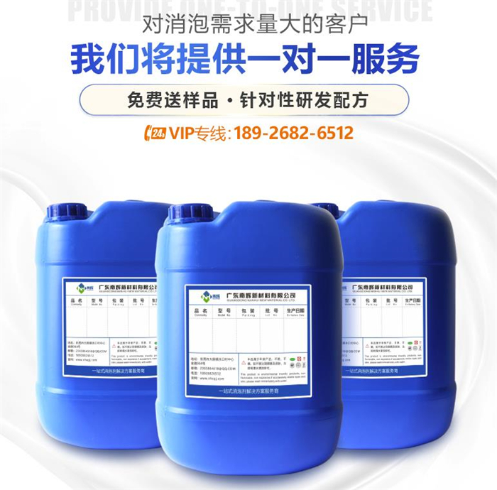 (圖:南輝消泡劑優(yōu)勢)