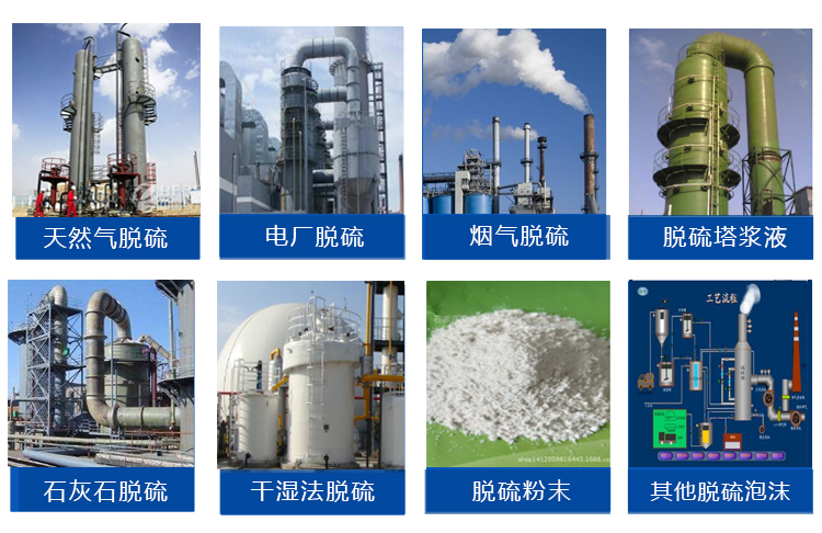 (圖:南輝電廠脫硫消泡劑運用領域)