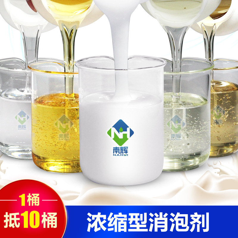 (圖:南輝洗煤消泡劑樣品外觀)