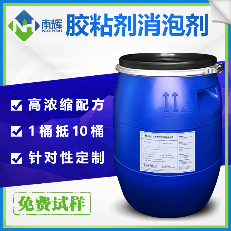 (圖:南輝粘合劑消泡劑使用)