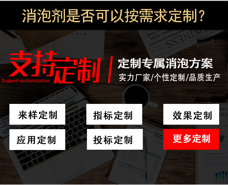 (圖:南輝消泡劑廠家定制)