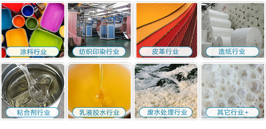 (圖:親水性消泡劑產(chǎn)品應(yīng)用)