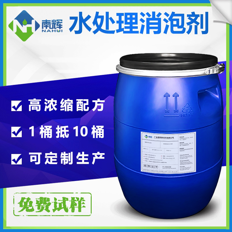 (圖:南輝水處理消泡劑應(yīng)用)