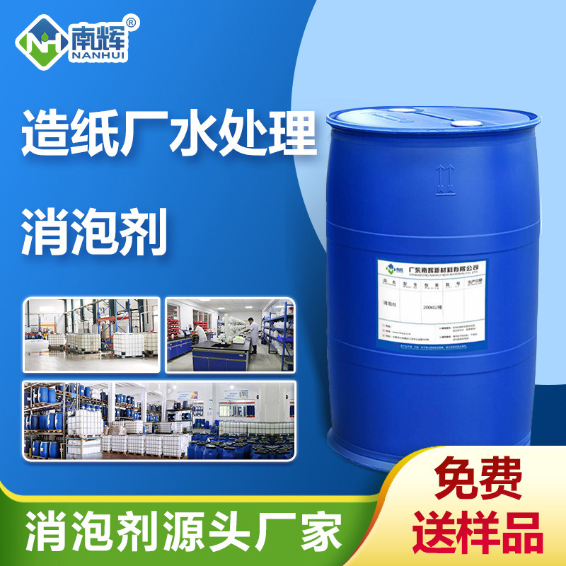 (造紙廠水處理消泡劑產(chǎn)品圖展示)