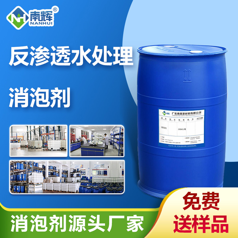 (反滲透水處理消泡劑產(chǎn)品圖展示)