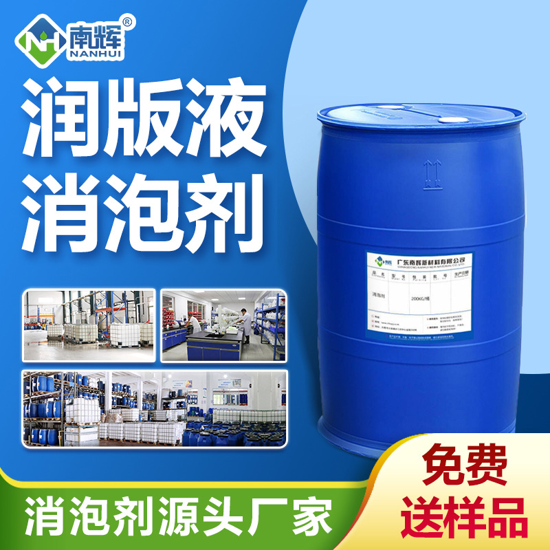 (潤(rùn)版液消泡劑產(chǎn)品圖展示)