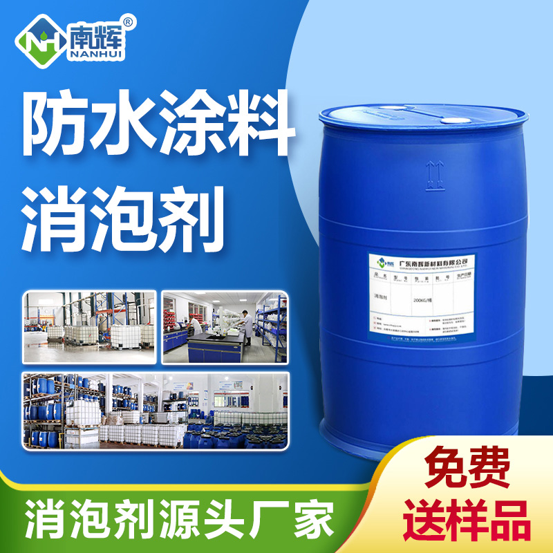 (防水涂料消泡劑產(chǎn)品圖展示)