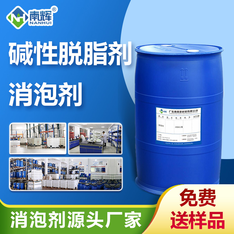 (堿性脫脂劑消泡劑產(chǎn)品圖展示)