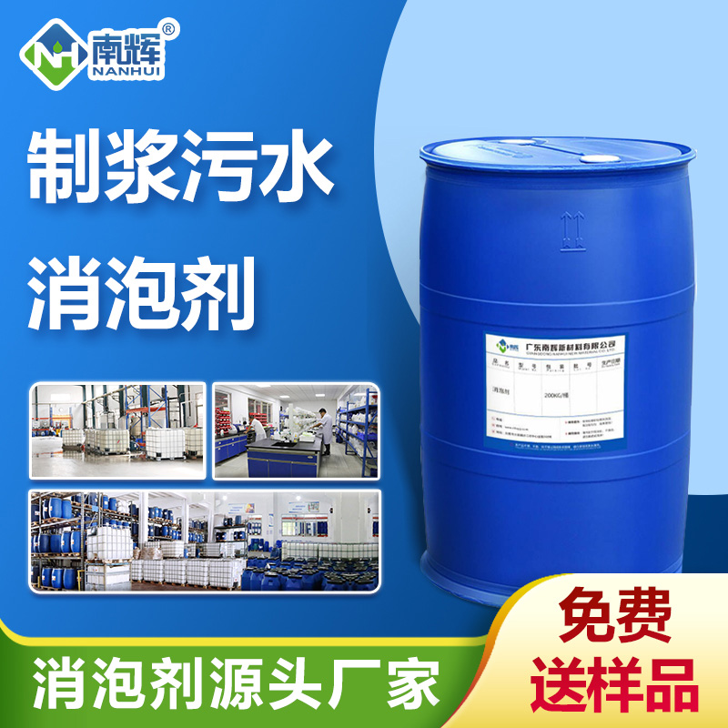 (制漿污水消泡劑產(chǎn)品圖展示)