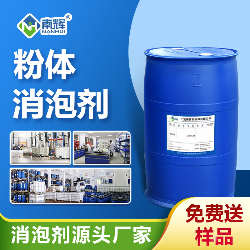 粉體消泡劑