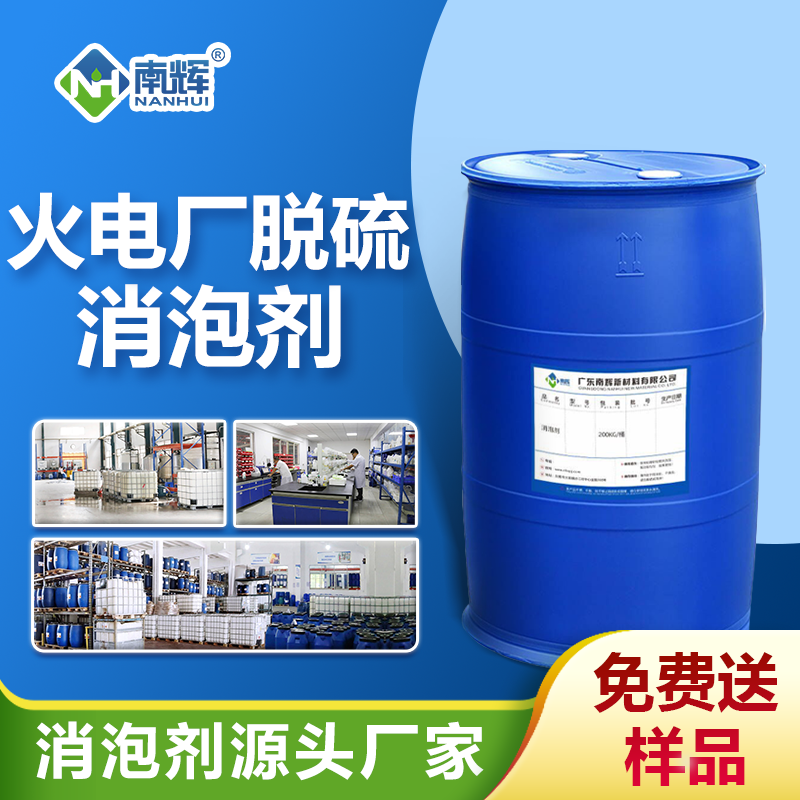 火電廠脫硫消泡劑 火電廠脫硫消泡劑