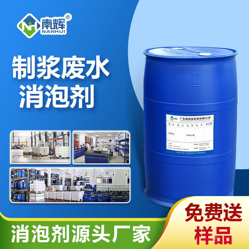 制漿廢水消泡劑