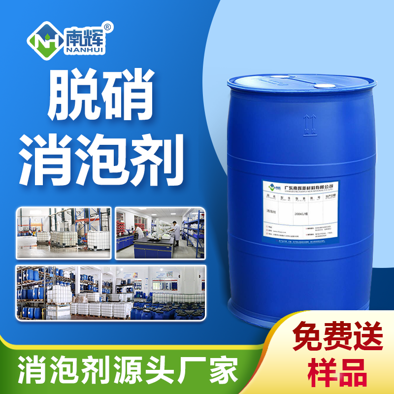 脫硝消泡劑