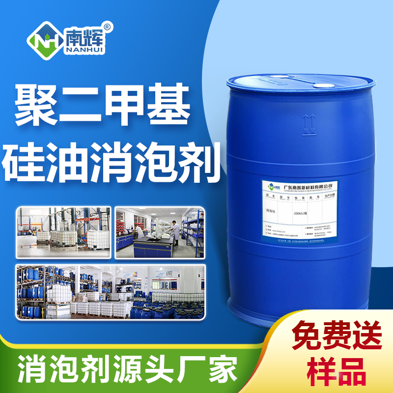 聚二甲基硅油消泡劑 聚二甲基硅油消泡劑