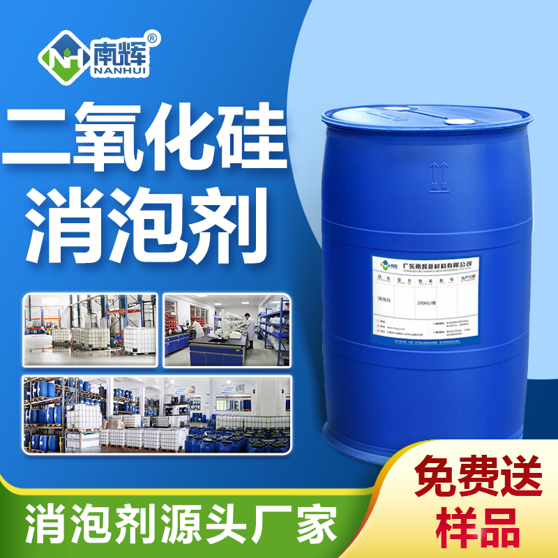 二氧化硅消泡劑 二氧化硅消泡劑
