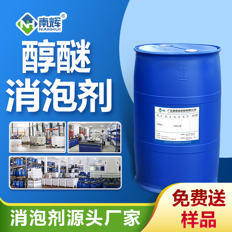 醇醚消泡劑 醇醚消泡劑
