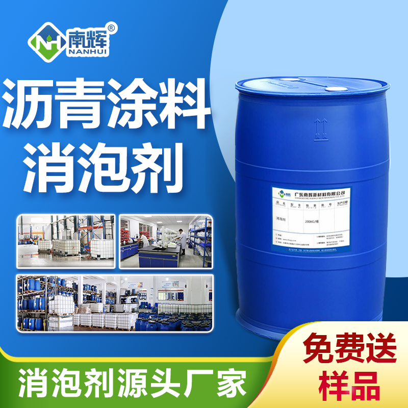 瀝青涂料消泡劑 瀝青涂料消泡劑