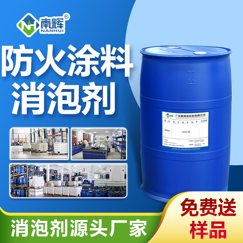 防火涂料消泡劑 防火涂料消泡劑