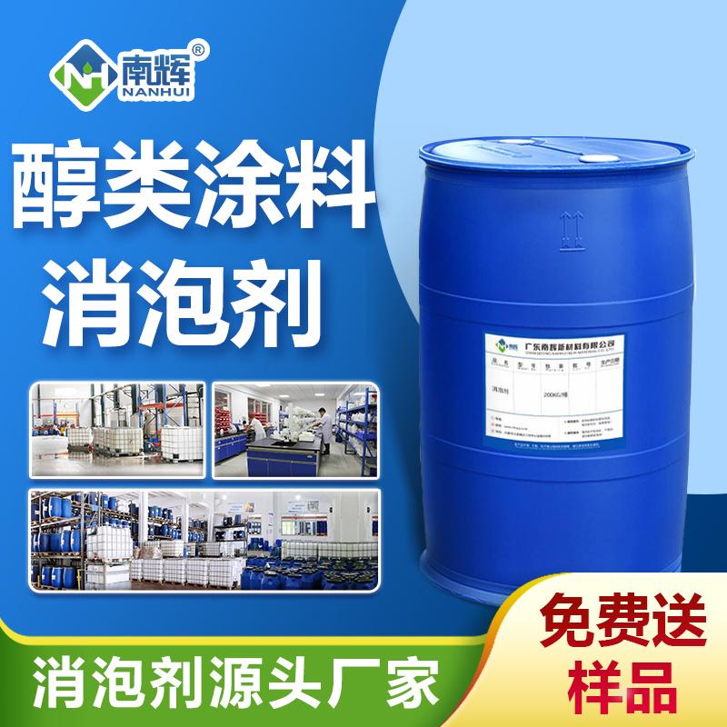 醇類涂料消泡劑 醇類涂料消泡劑