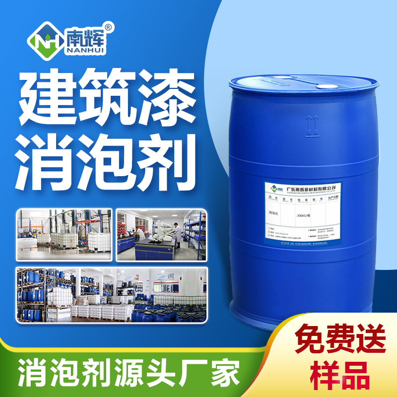 建筑漆消泡劑 建筑漆消泡劑