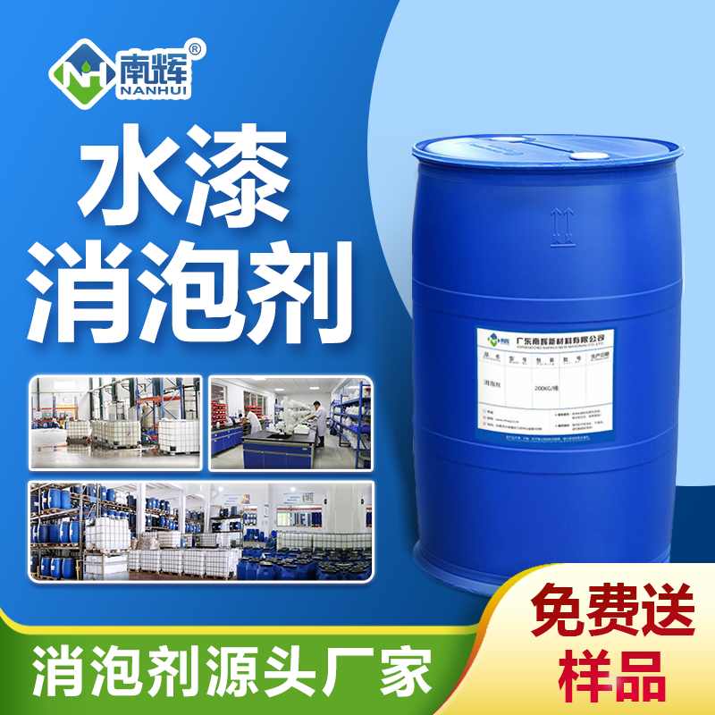 水漆消泡劑 水漆消泡劑